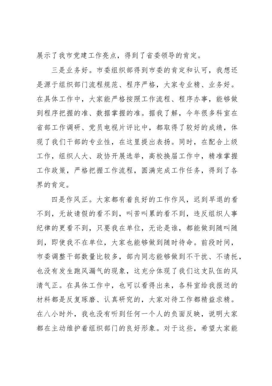 张春姣:在市委组织部机关年终总结会上的讲话.docx,第3页预览