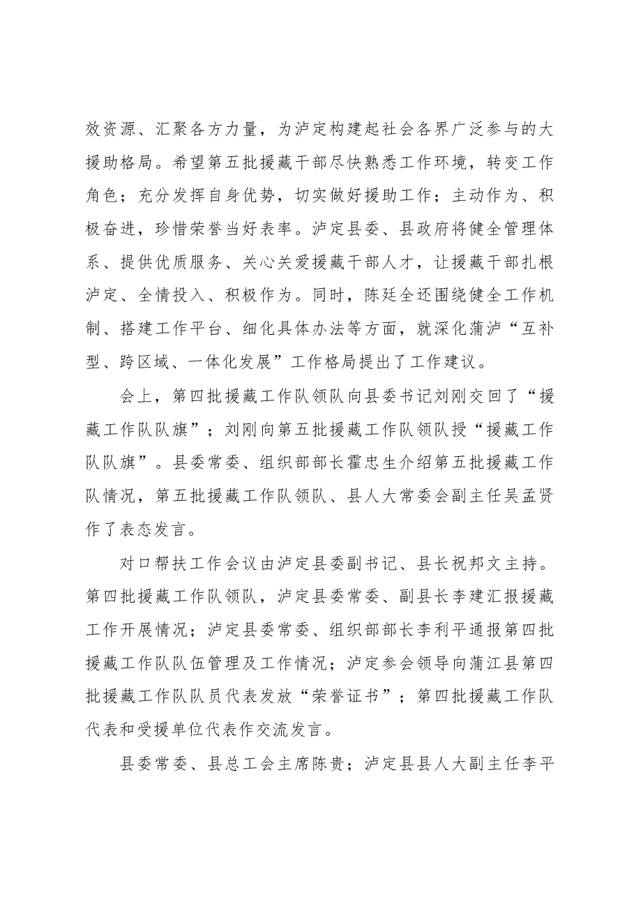 刘刚:在对口帮扶工作会上的讲话.docx,第4页预览