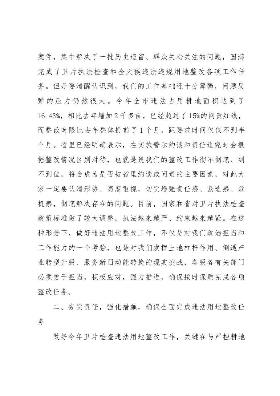 金志海副市长在全市2017年度卫片执法监督检查暨信访工作会议上的讲话.docx，第2页预览
