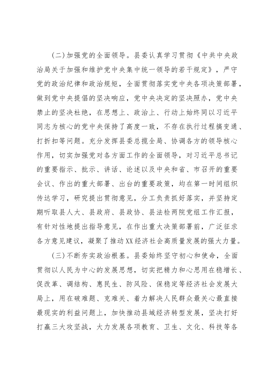 领导班子政治素质考察自查报告.docx,第2页预览