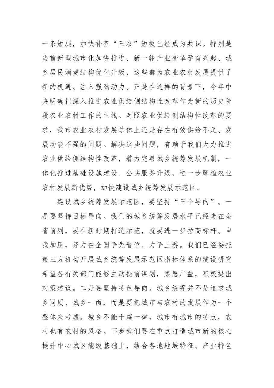 在2017年全市农业供给侧结构性改革现场推进会上的讲话.docx,第2页预览