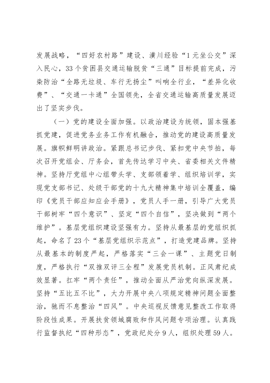 刘兴彬厅长在2019年全省交通运输工作会议上的讲话.docx,第2页预览