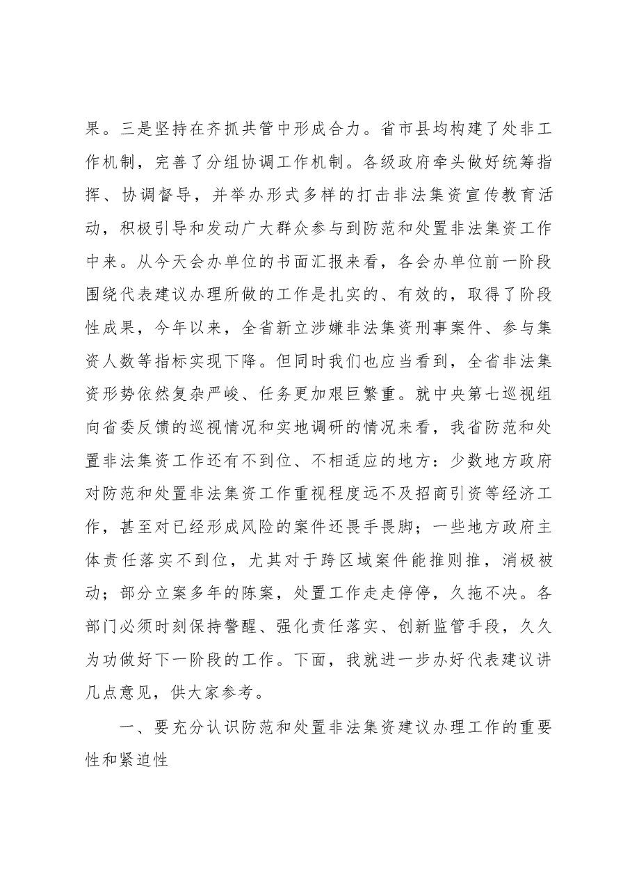 曲福田同志在重点建议督办会上的讲话.docx,第3页预览