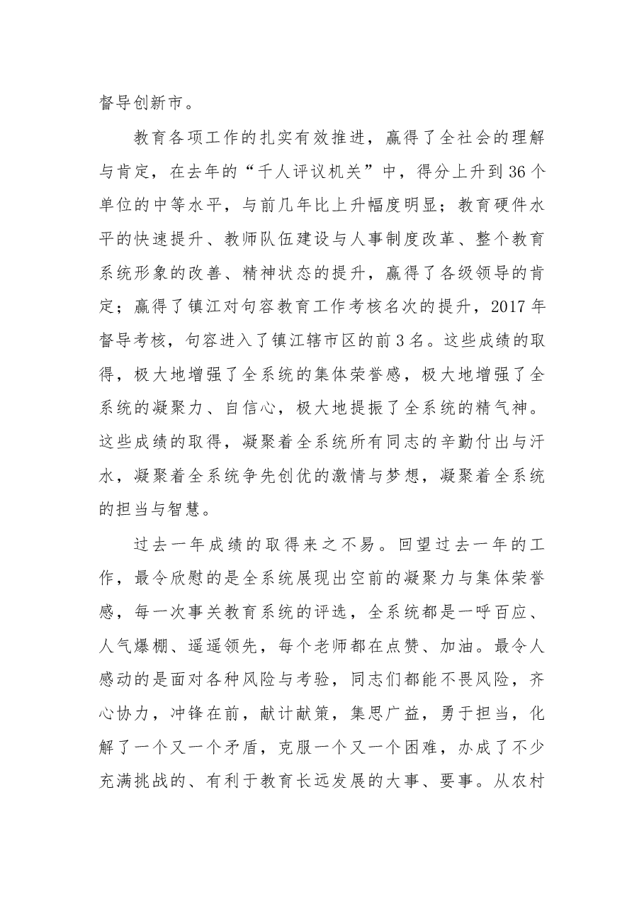 在2018年教育工作会议上的讲话.docx，第3页预览