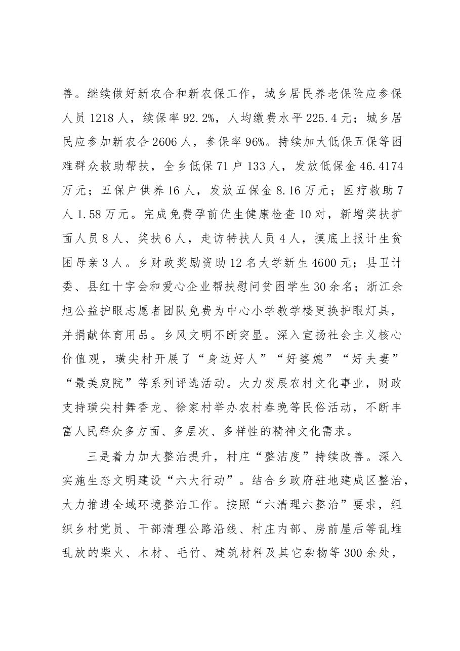 璜尖乡政府工作报告.docx,第3页预览