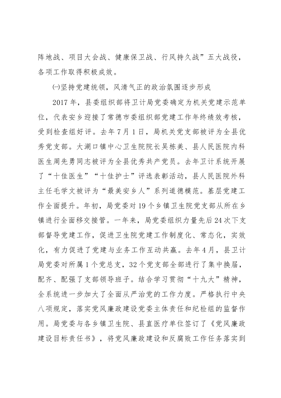 在全县卫生计生工作会议上的讲话.docx,第2页预览