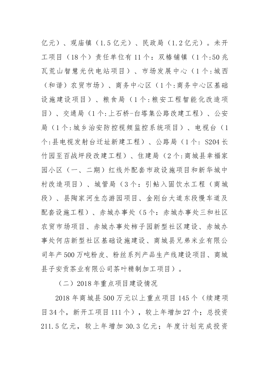 在2018年第一季度重点项目观摩推进会上的讲话.docx,第3页预览