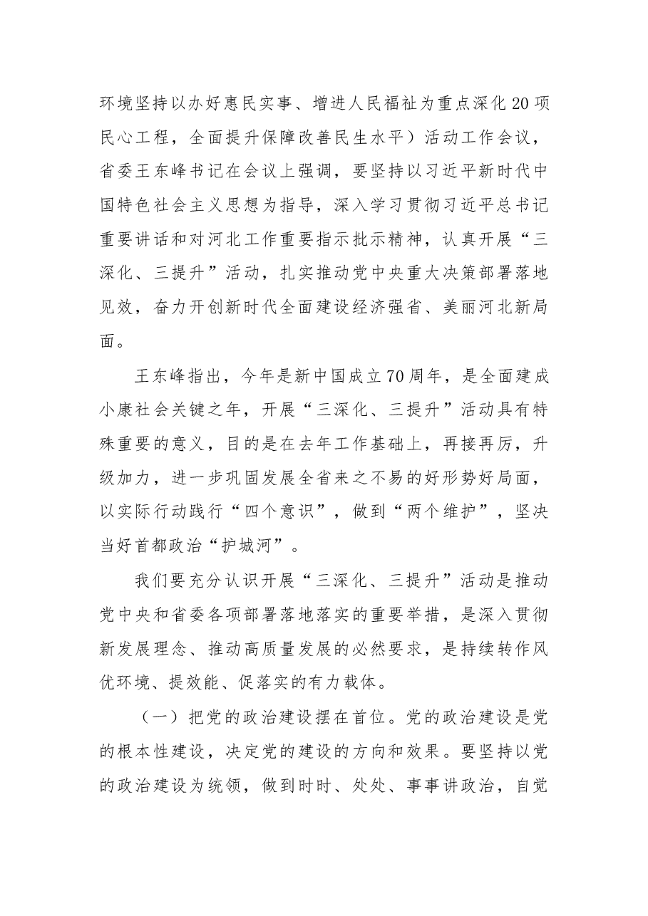 在2019年春季开学工作会议上的讲话.docx,第4页预览