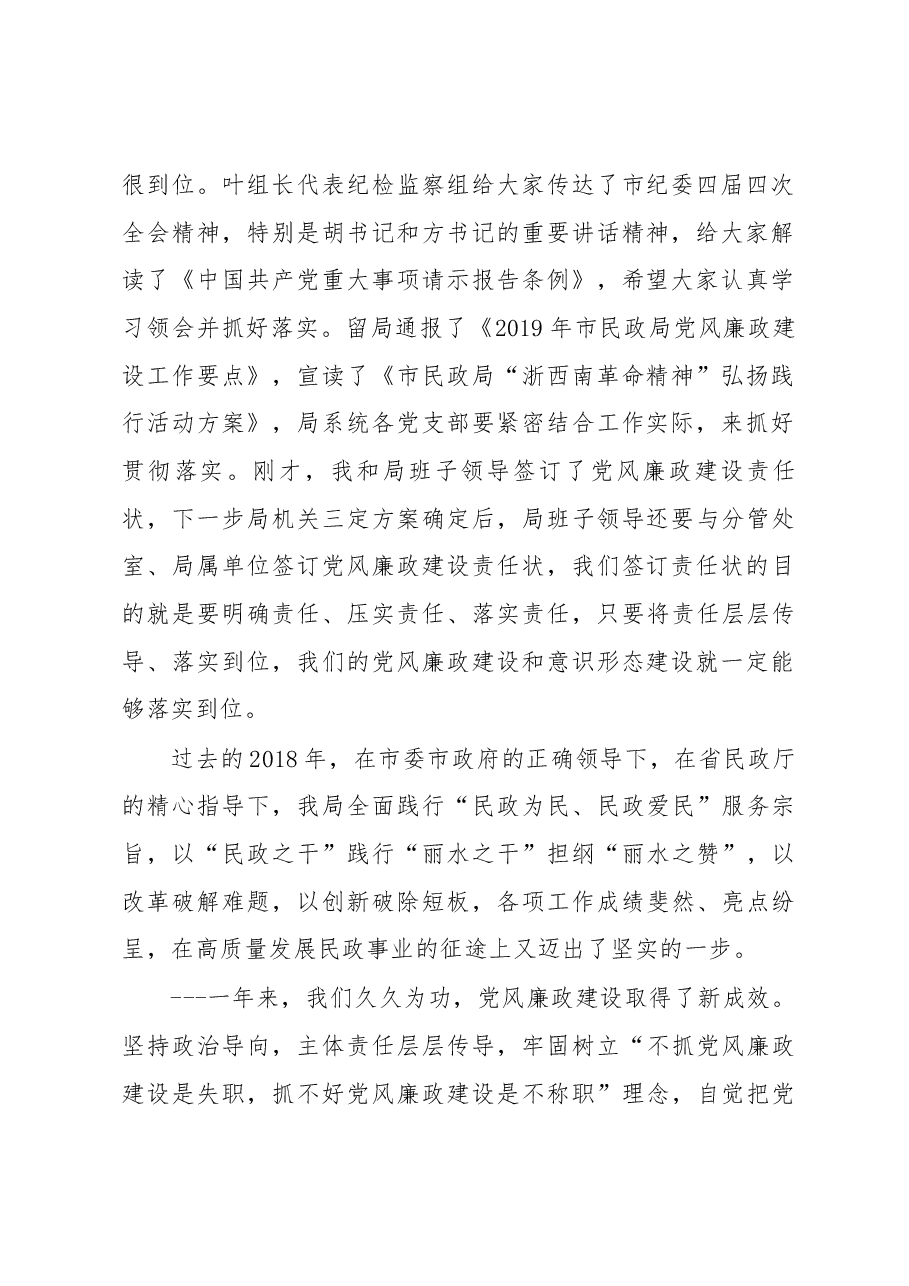 在市民政局2019年第一季度党风廉政建设例会暨“浙西南革命精神”弘扬践行活动动员部署会上的讲话.docx,第2页预览