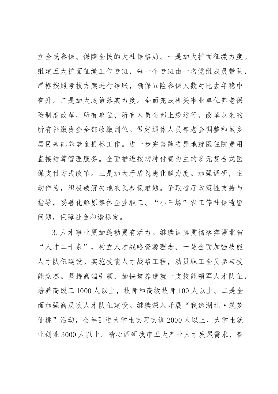 李爱红:在系统工作会议暨作风建设年动员会上的讲话.docx,第3页预览