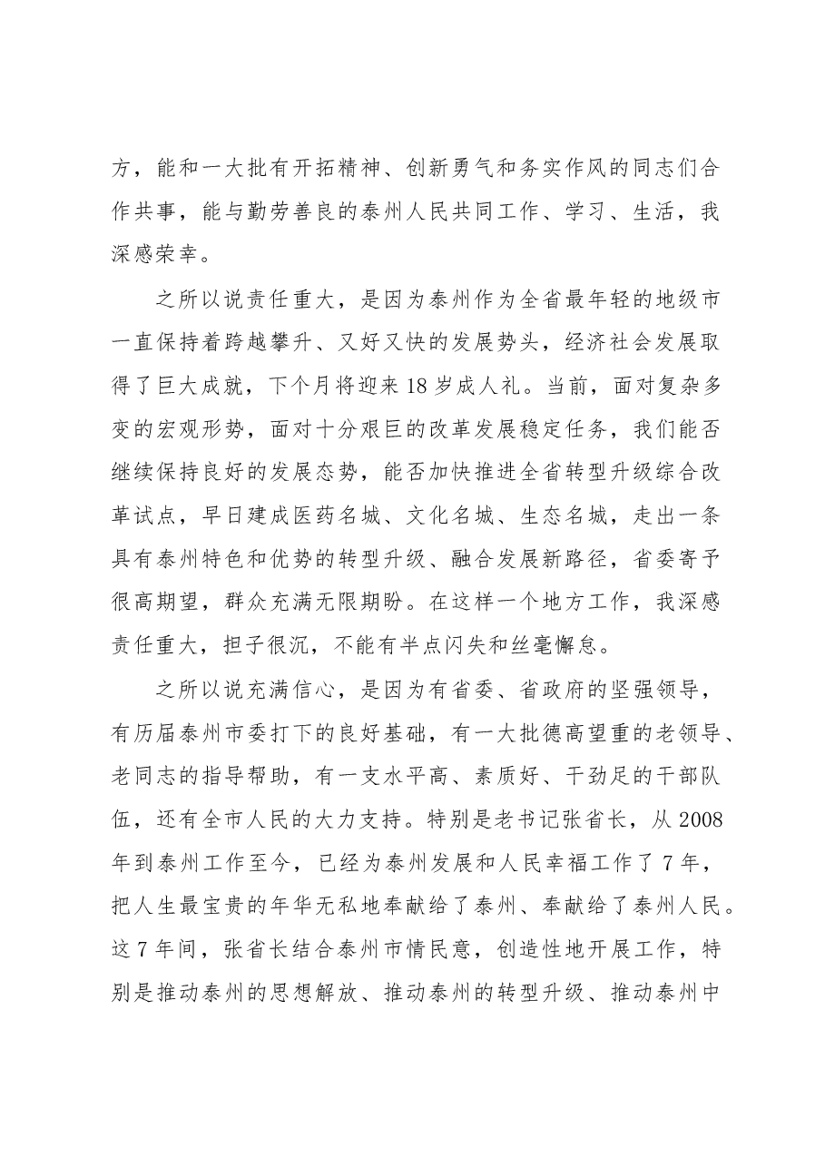 蓝绍敏在泰州全市领导干部大会上的讲话.docx,第2页预览
