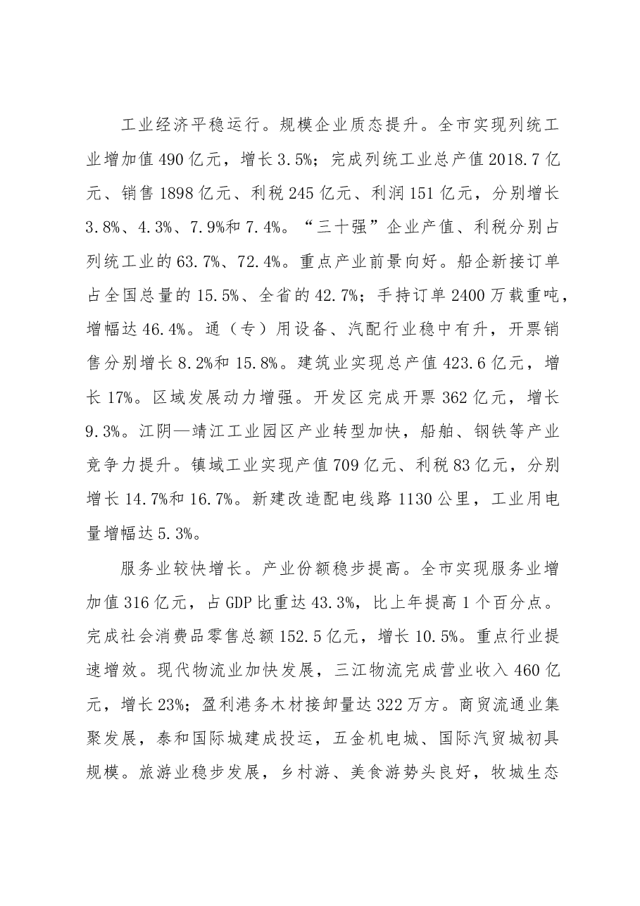 靖江市政府工作报告.doc,第2页预览
