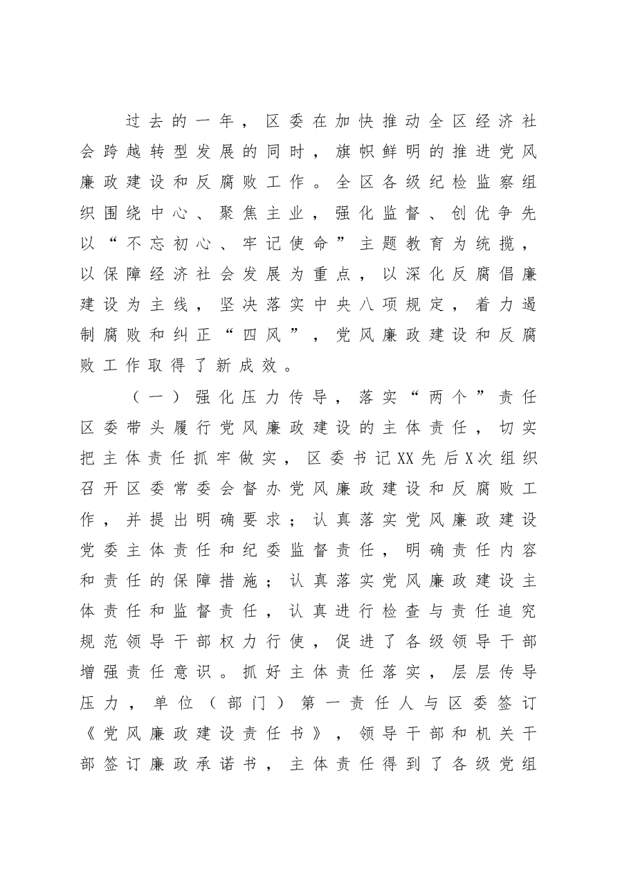 纪委全会讲话.docx，第2页预览