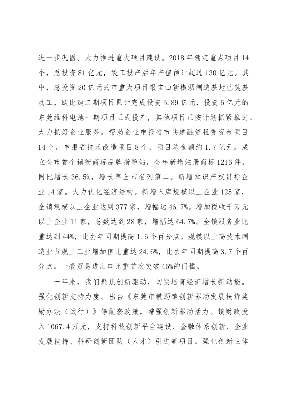 横沥镇2019年政府工作报告.docx,第3页预览