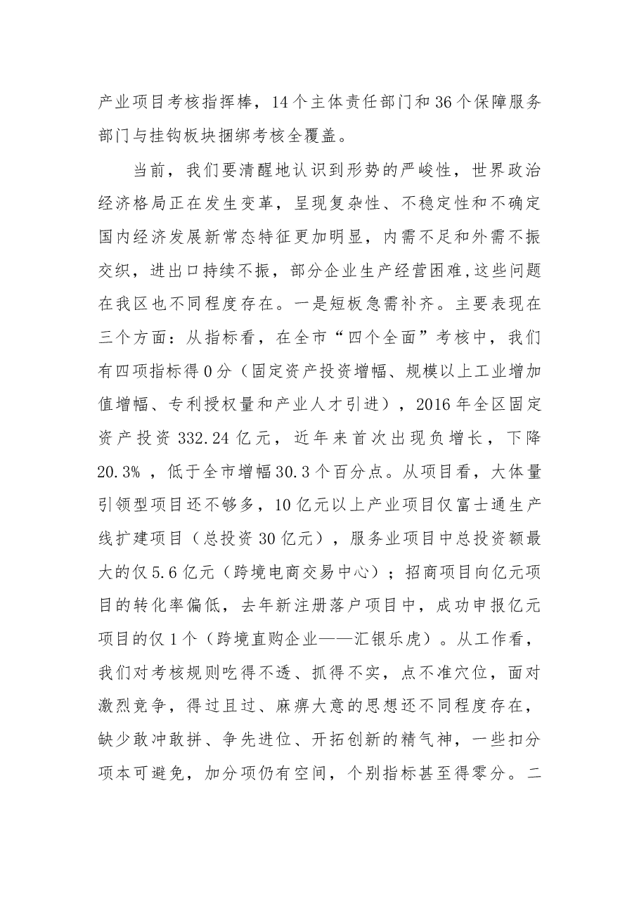 在全区项目建设招商表彰动员大会上的讲话.docx,第3页预览