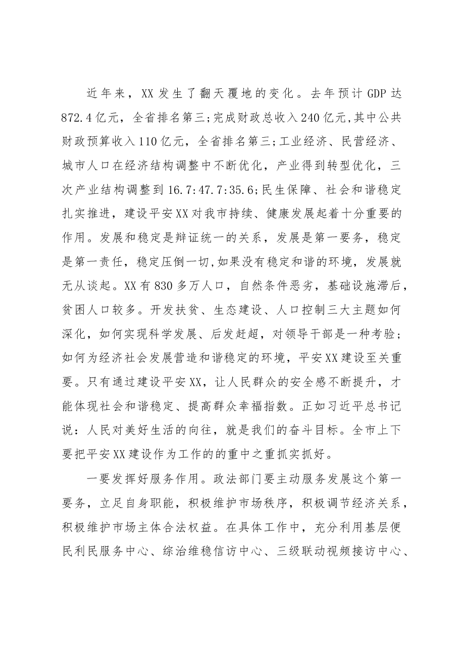 政法工作会议讲话之十三.docx,第3页预览