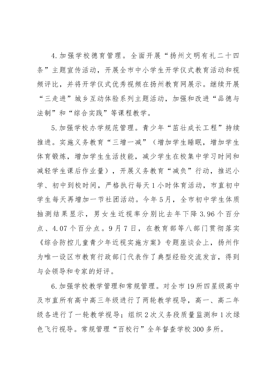 周应华在全市第十四次学校精致管理现场推进会上的讲话.docx,第3页预览