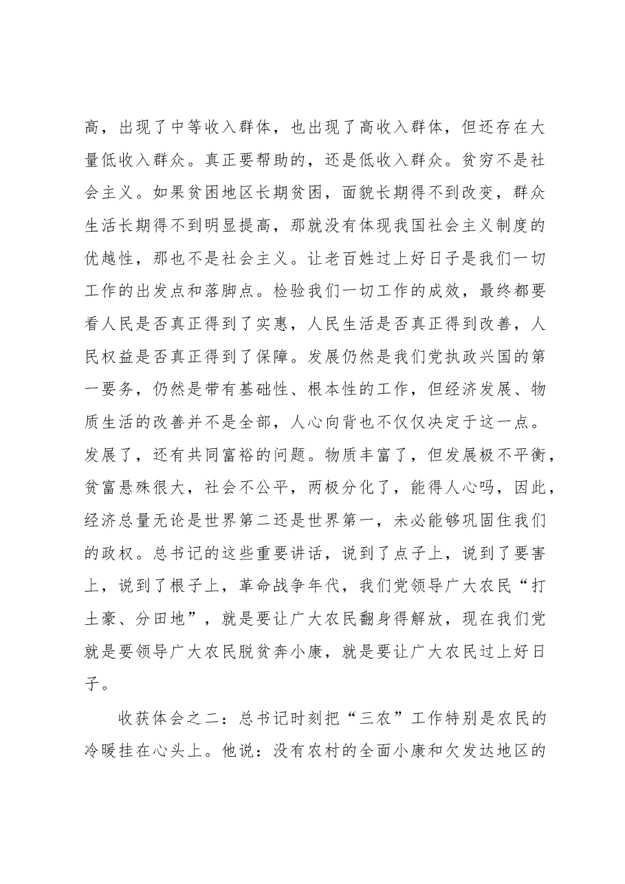 学习《习近平扶贫论述摘编》心得体会-精选.docx,第2页预览