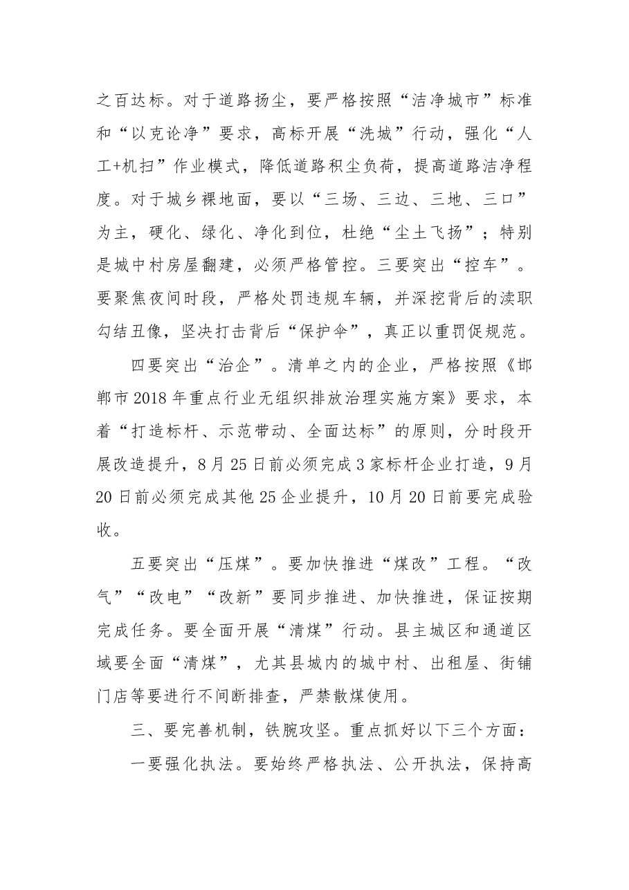 于保旭:在全县大气污染综合治理调度会上的讲话.docx,第3页预览