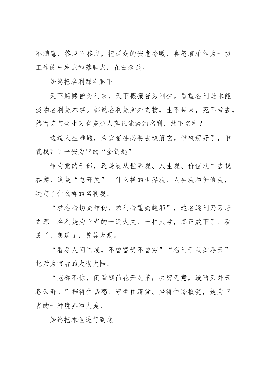 徐文秀：为官者的“从头到脚”.docx，第3页预览