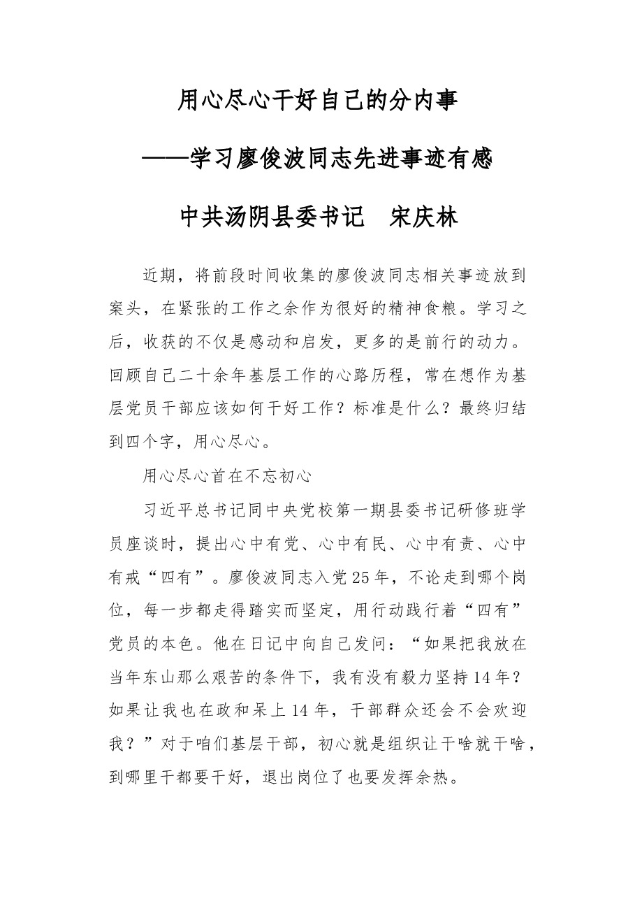 学习「廖俊波先进事迹」署名文章.doc,第1页预览