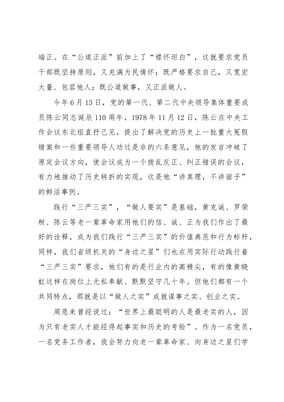 做人之实:信、诚、正.doc,第4页预览