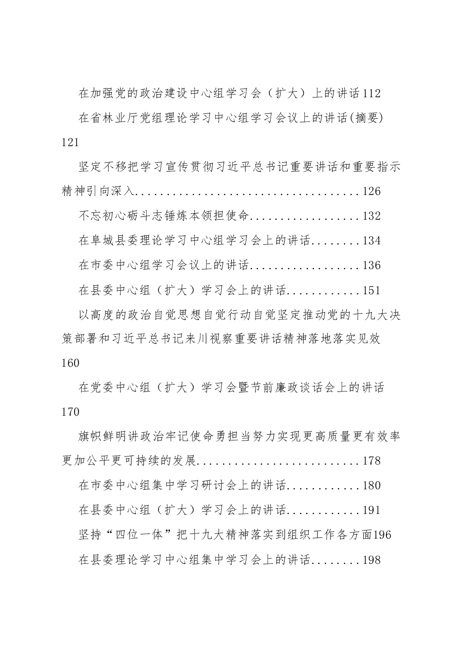(34篇)中心组学习会议上的讲话汇编.docx,第2页预览