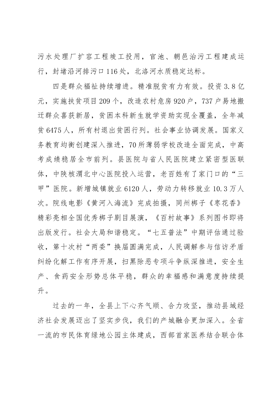 翟玉宝县长在县委十六届六次全会暨县政府全体会议上的讲话.docx,第4页预览