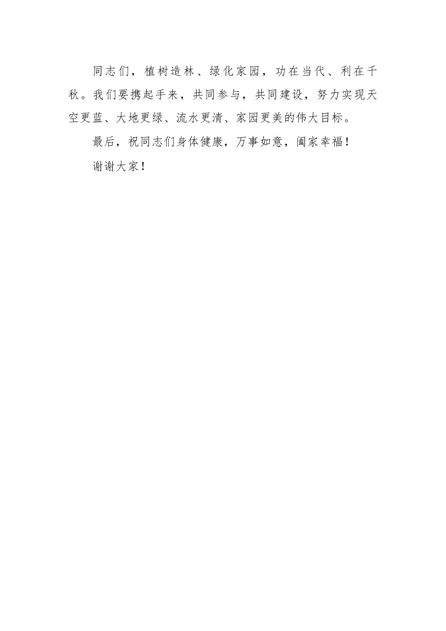 在2018年全民义务植树活动上的致辞.docx，第2页预览