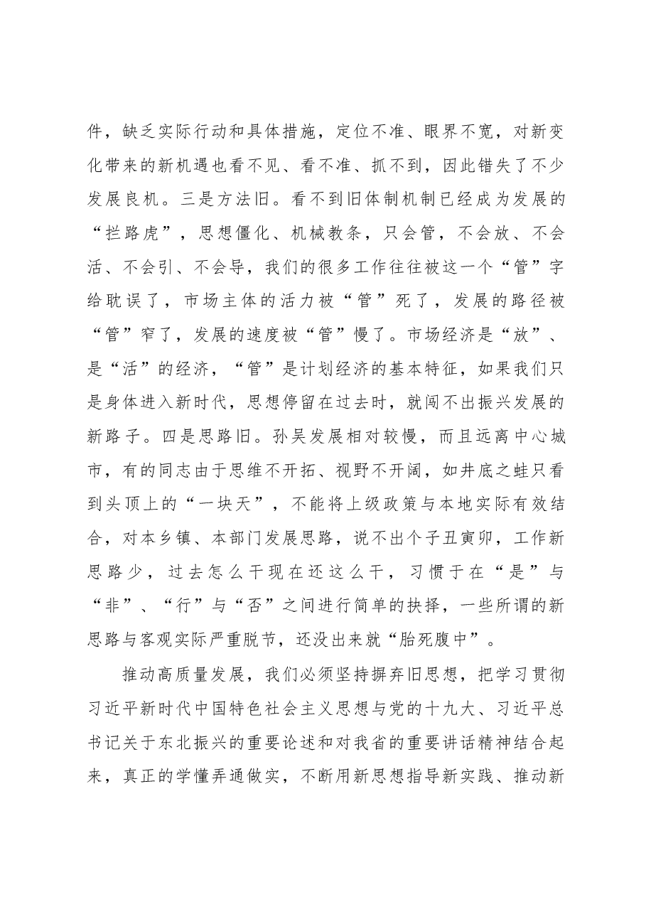 代树奇同志在全县解放思想推动高质量发展大讨论动员部署会议暨县委理论学习中心组集体学习(扩大)会议上的讲话.docx,第3页预览