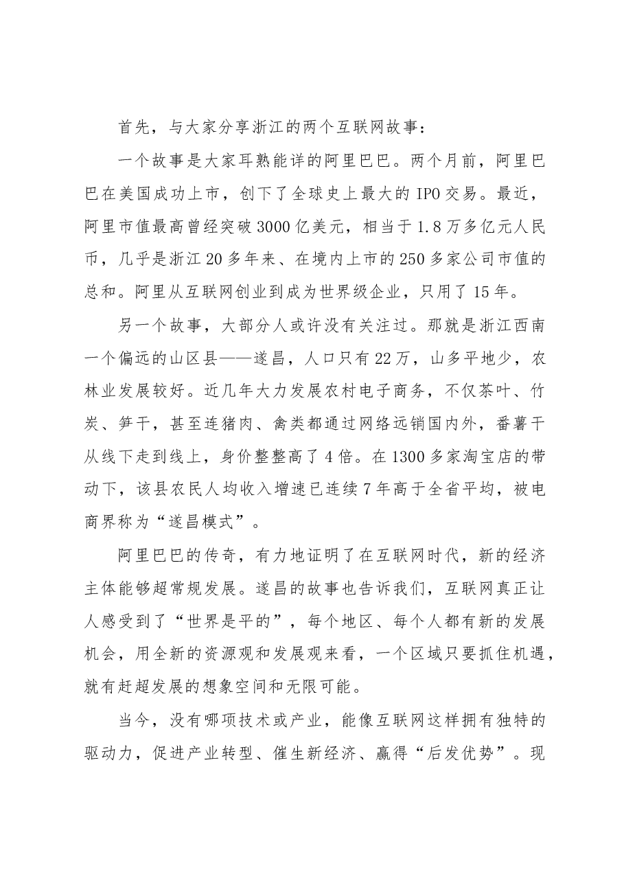 李强：世界互联网大会演讲.docx，第3页预览