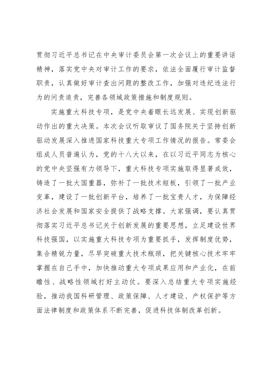 栗战书在第十三届全国人大常委会第三次会议上的讲话.docx,第3页预览