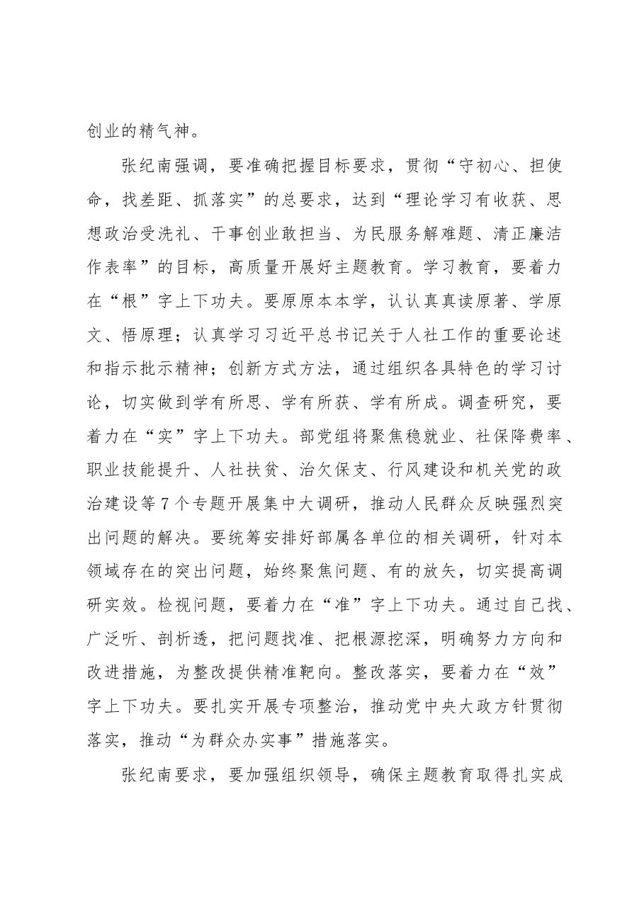 张纪南在“不忘初心、牢记使命”主题教育动员大会上的讲话(重点).docx,第2页预览