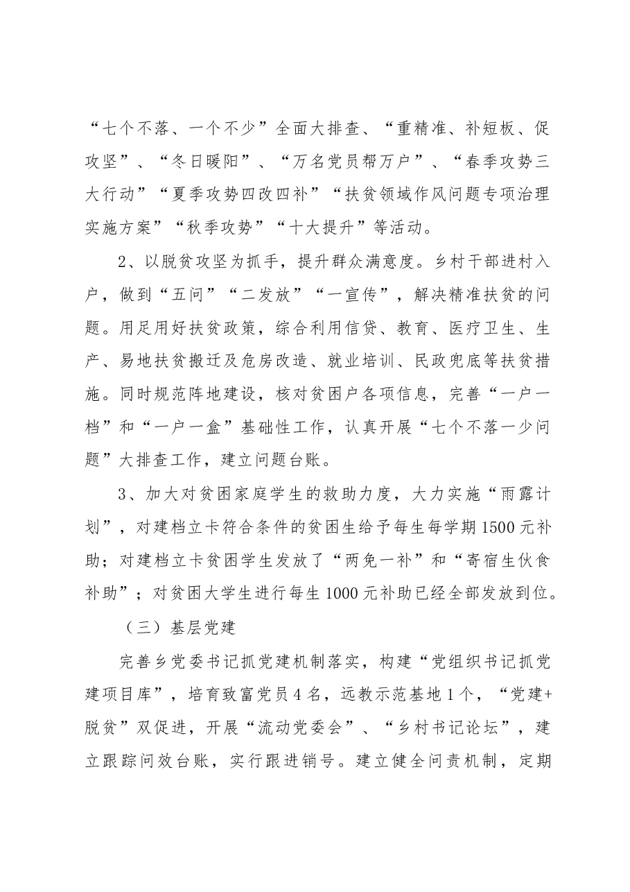 武阳乡2019年政府工作报告.docx,第2页预览