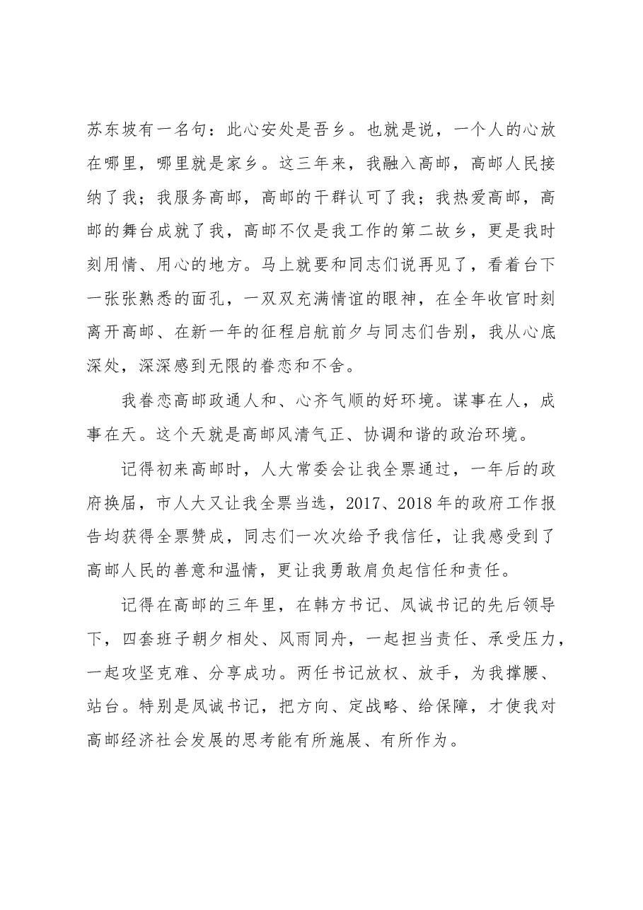 高邮市长离任讲话.doc,第2页预览