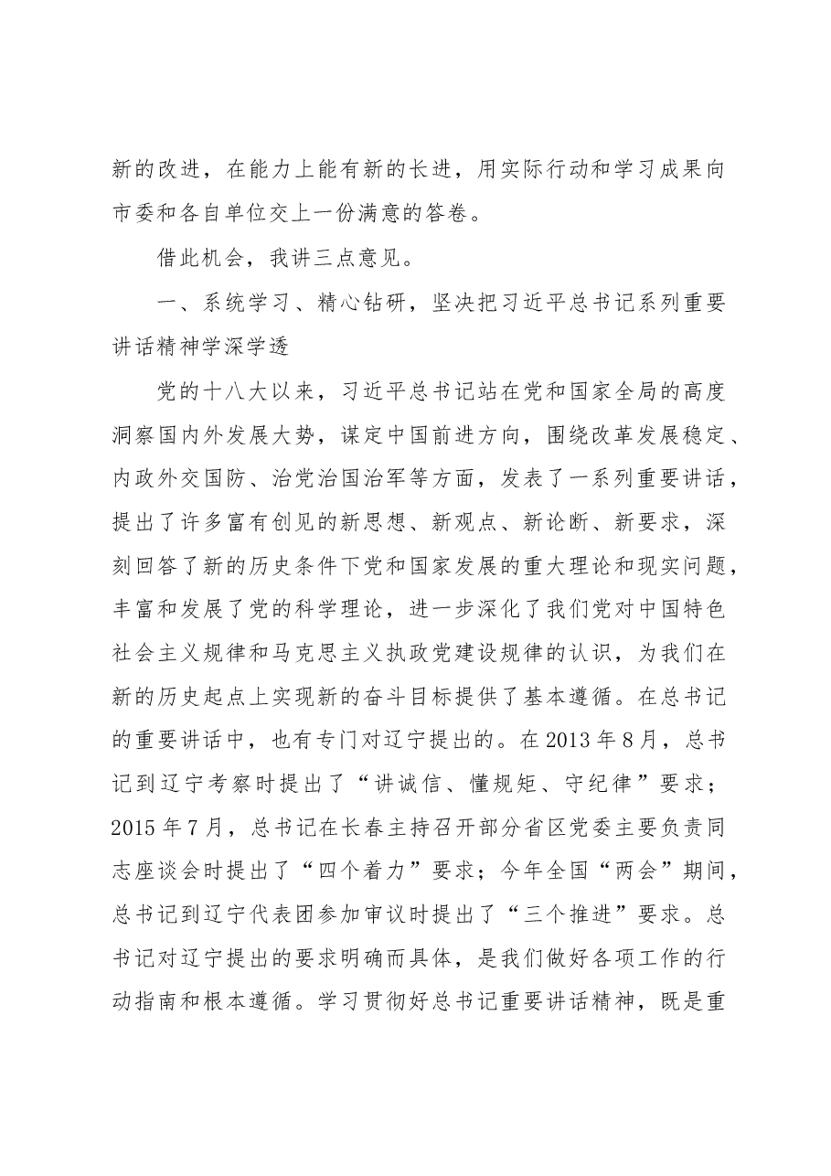 在市委党校2017年秋季开学典礼上的讲话.docx,第2页预览