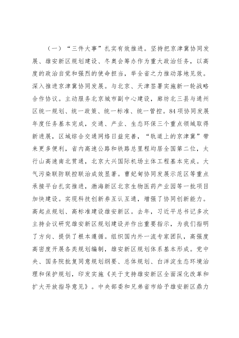 河北省2019年政府工作报告.docx，第3页预览
