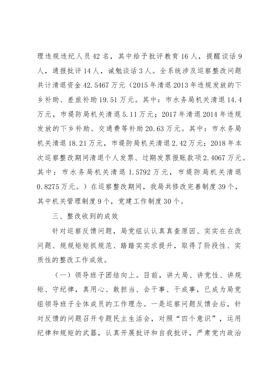 市水务局巡察整改工作情况报告.docx,第4页预览
