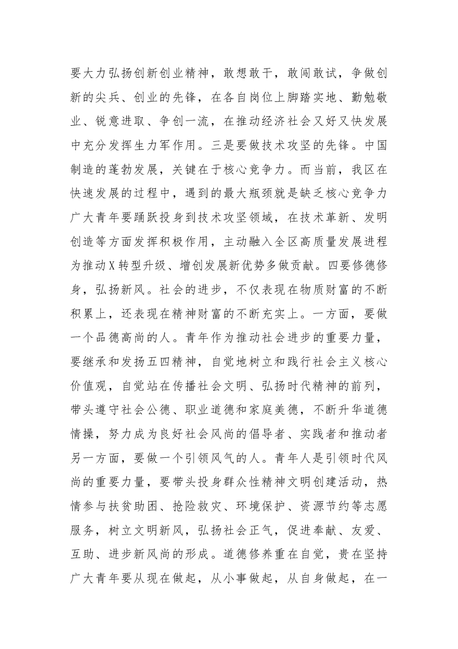在青年代表座谈会上的讲话.docx,第4页预览