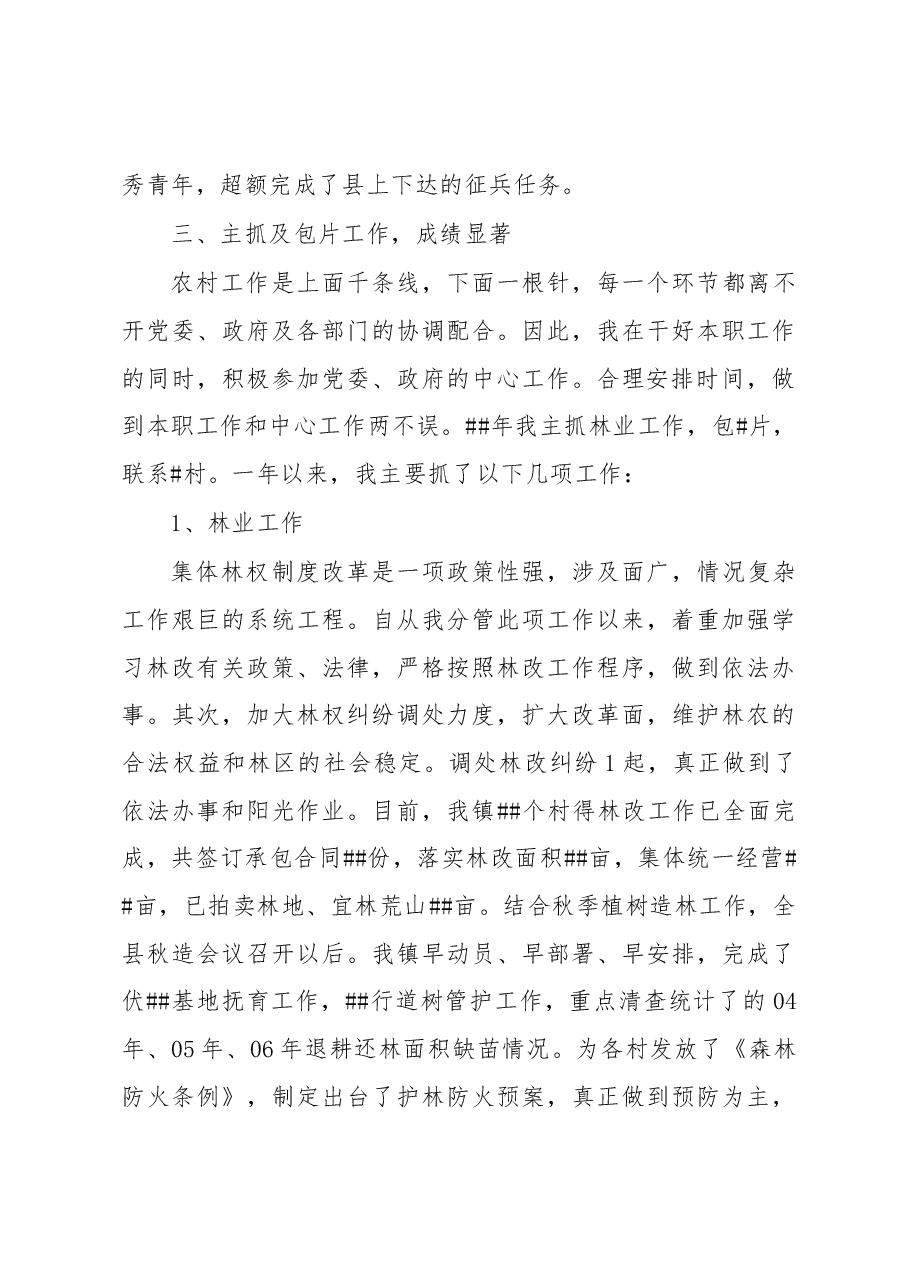 武装部部长讲话(二十九).docx,第4页预览
