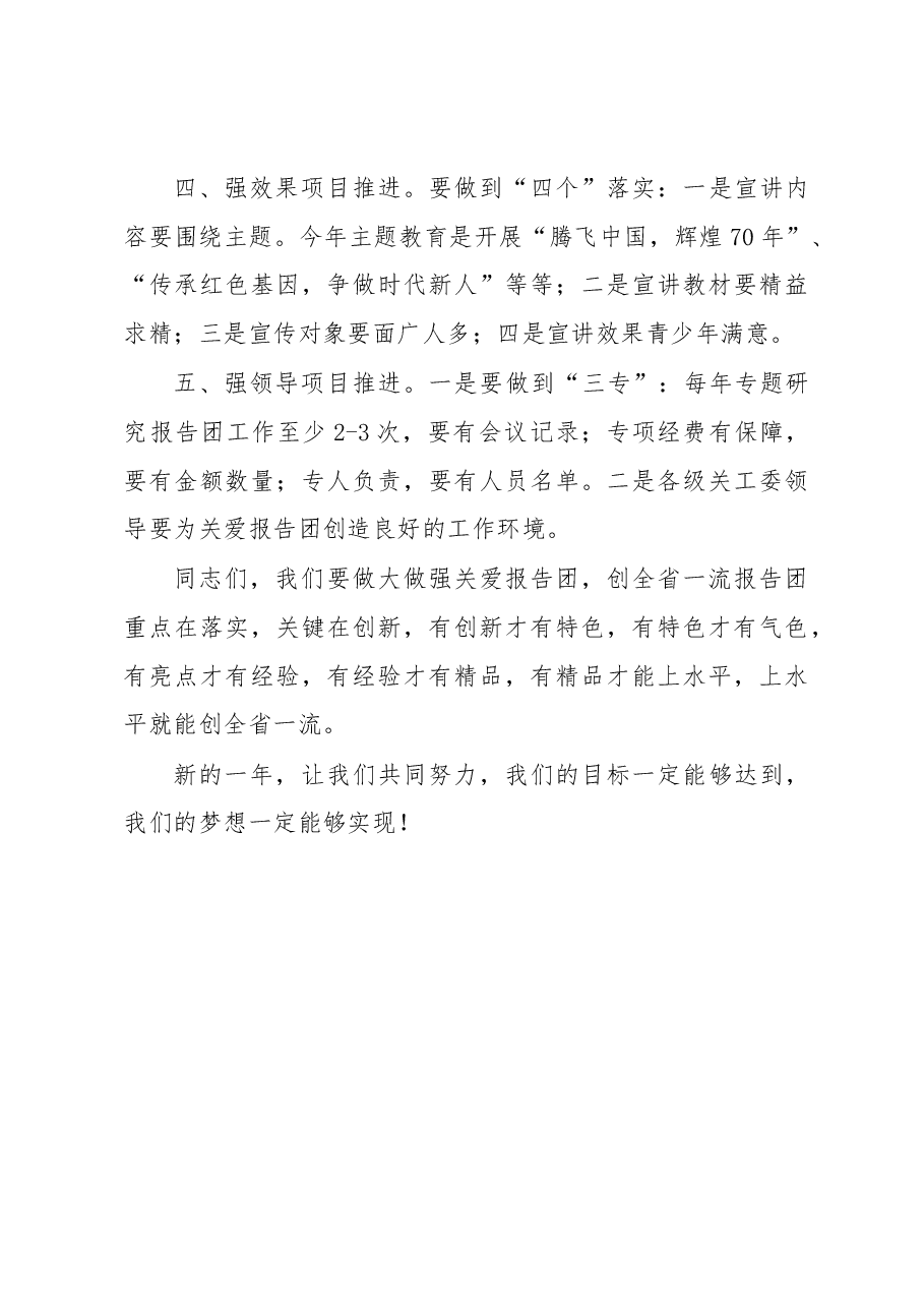 在全市关爱报告团团长会议上的讲话.docx,第4页预览