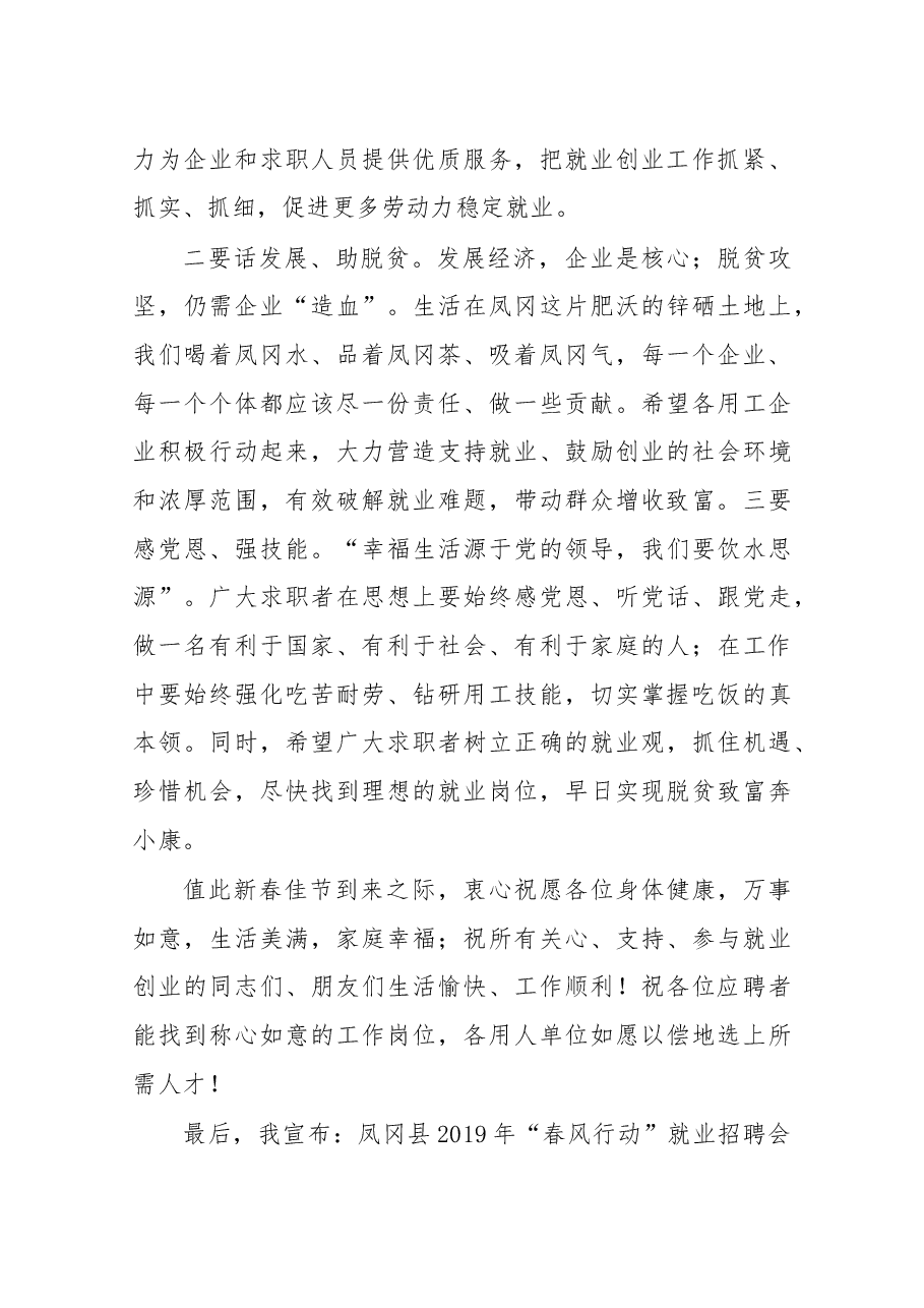 在2019年“春风行动”启动仪式上的讲话.docx,第3页预览