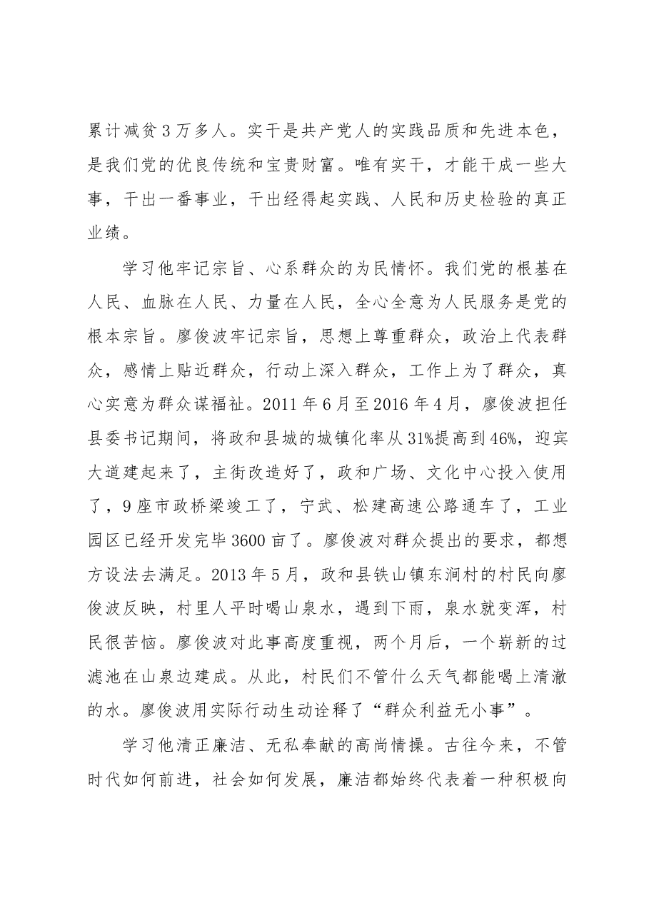 为官当以廖俊波为楷模.doc,第3页预览