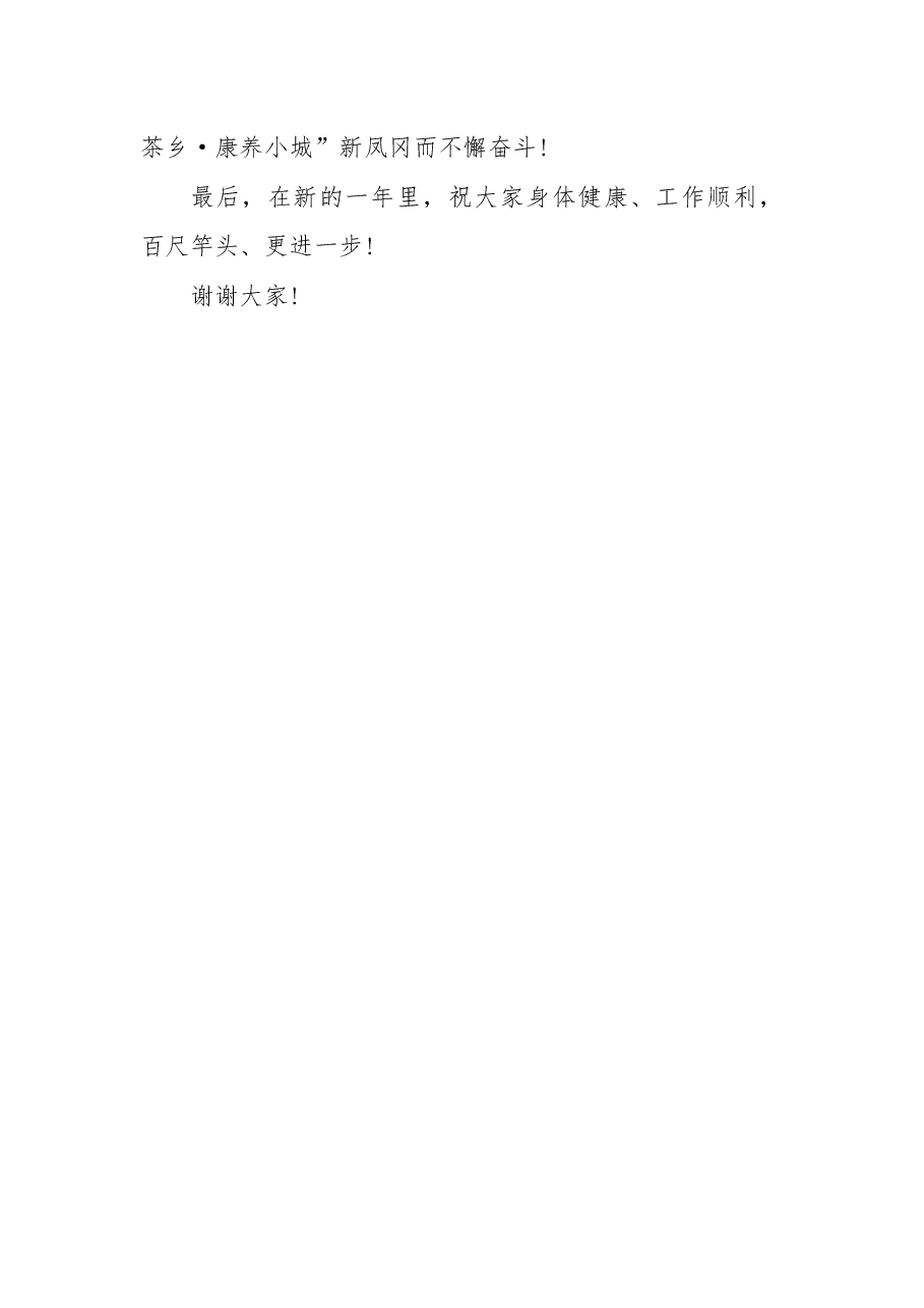 在2019年义务植树活动启动仪式上的讲话.docx，第3页预览