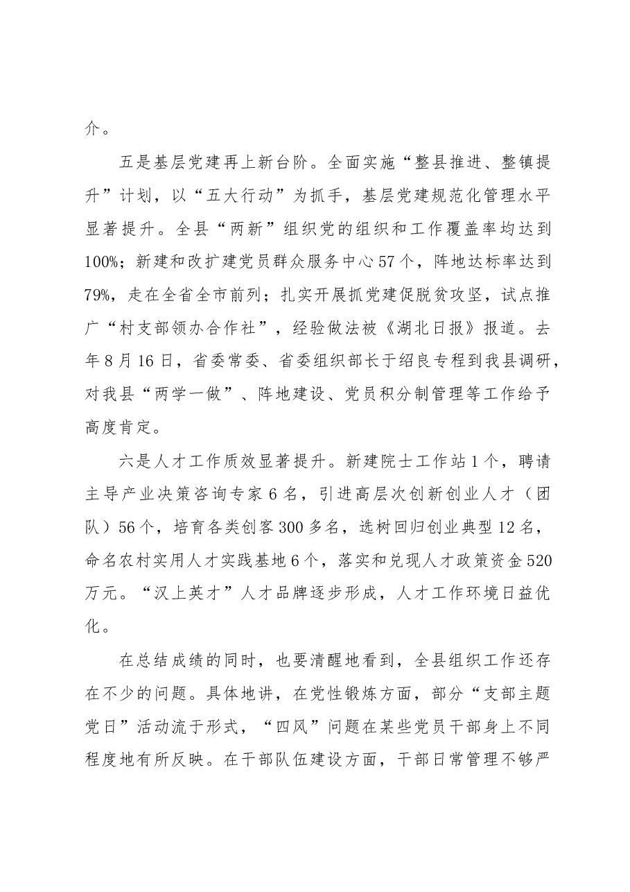 周明:在2018年全县组织工作会上的讲话.docx,第3页预览