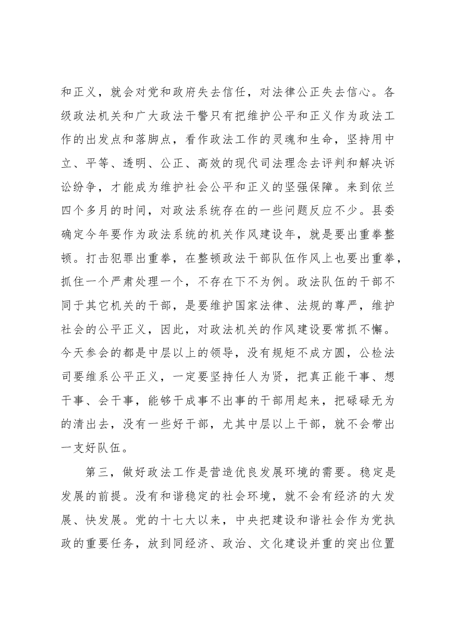 政法工作会议讲话之十.docx,第4页预览