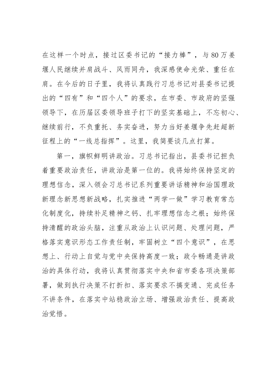 区委书记任职讲话.doc,第2页预览