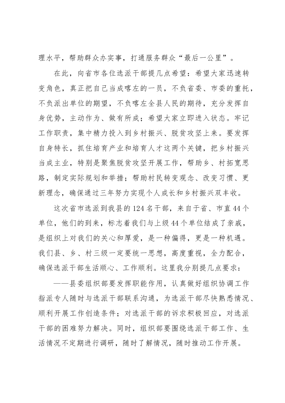 吕树江:在欢迎省市选派干部暨全县结对帮扶驻村帮扶工作会议上的讲话.docx,第4页预览