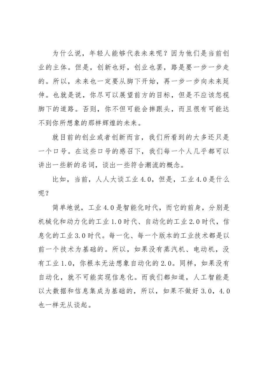 许小年全球INS大会演讲:创新不在于新,甚至可以很旧.doc,第2页预览