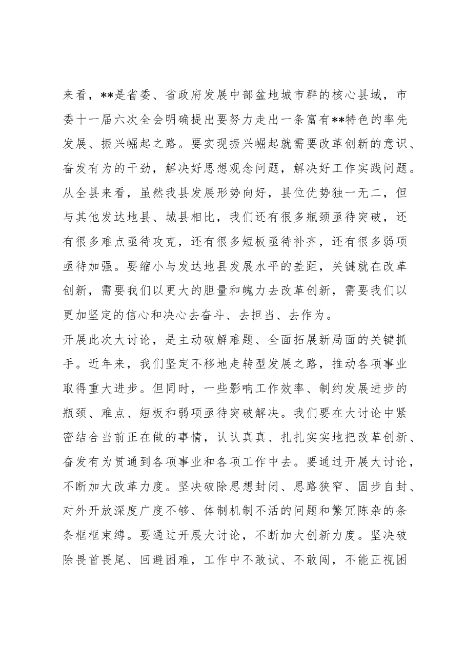 在全县“改革创新、奋发有为”大讨论动员部署会上的讲话.docx,第3页预览